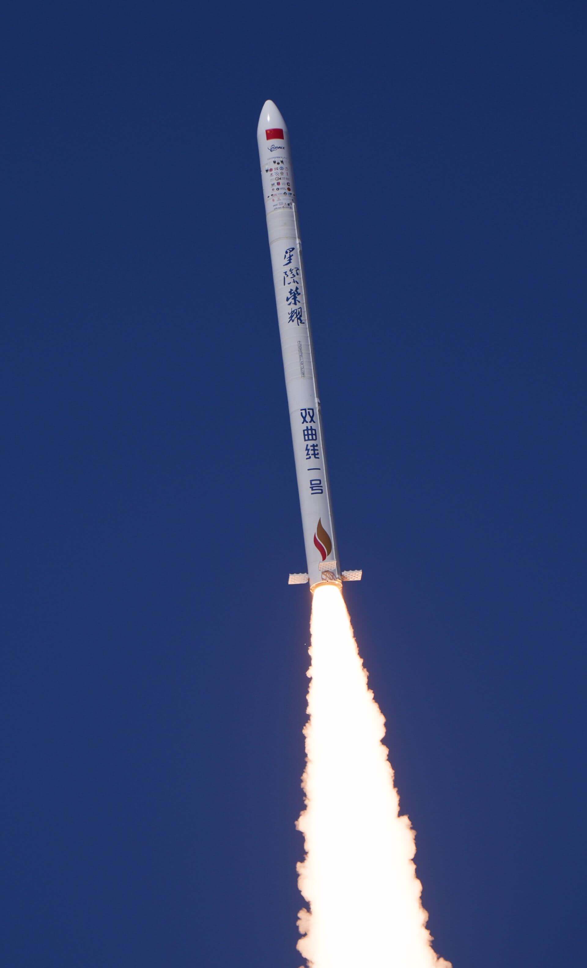 Hyperbola-1 rocket